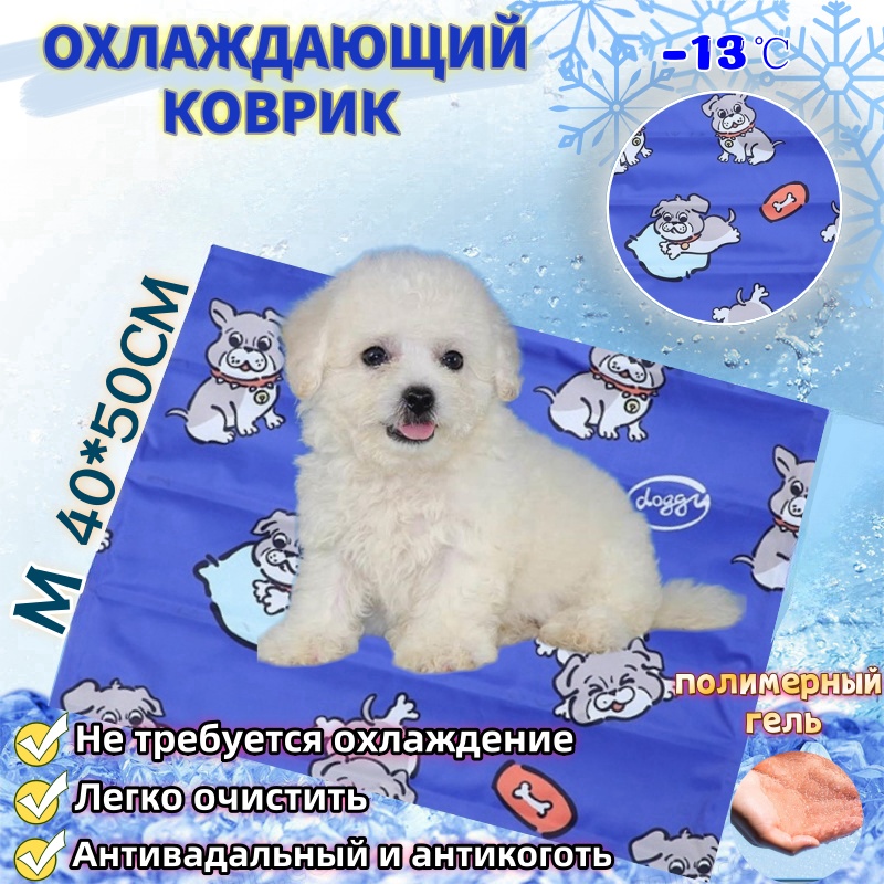 Коврик для кошек и собак Puppy run, охлаждающий, пластик, синий, 40x50 см