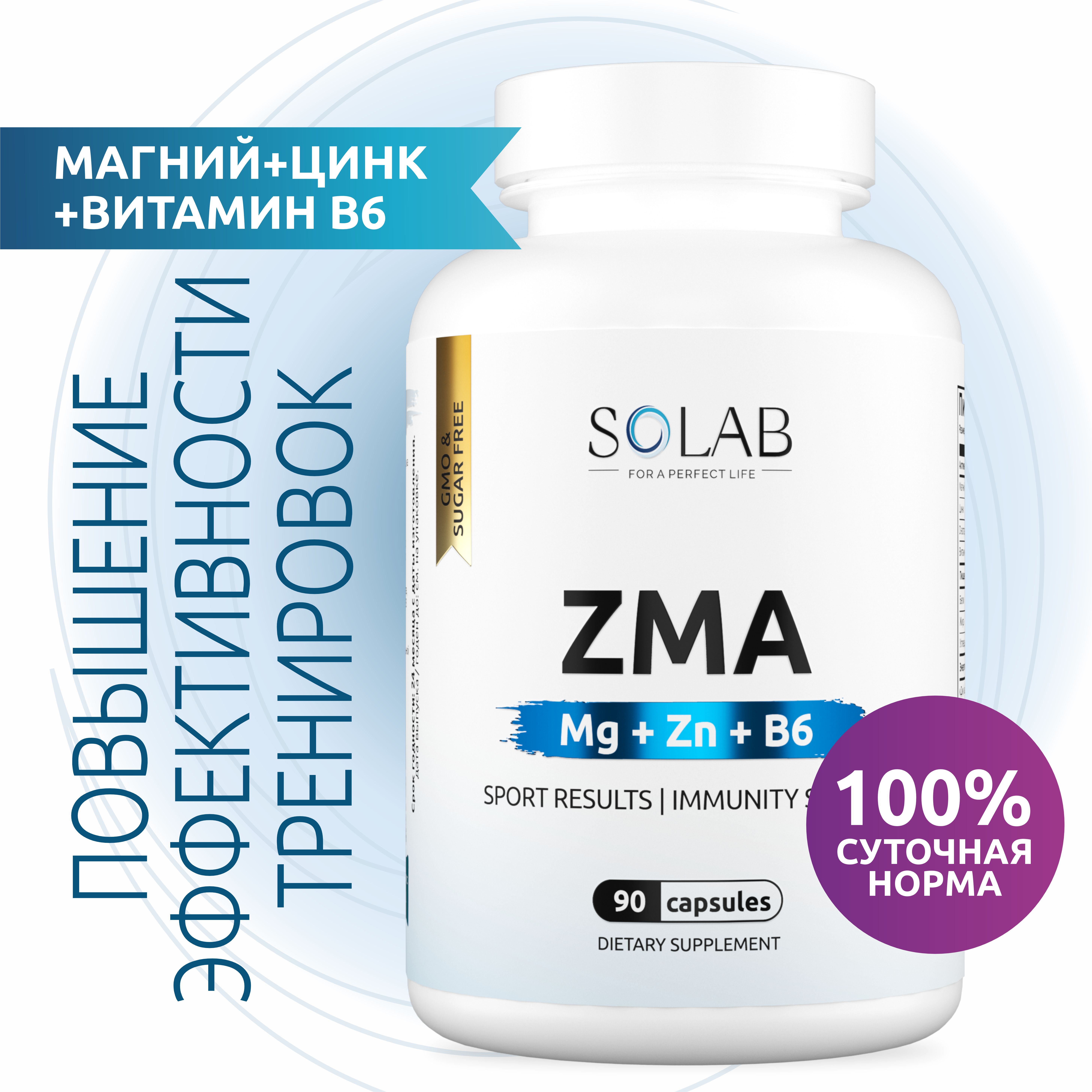 Цинк + Магний B6 SOLAB, Zn + Mg+В6, 90 капсул