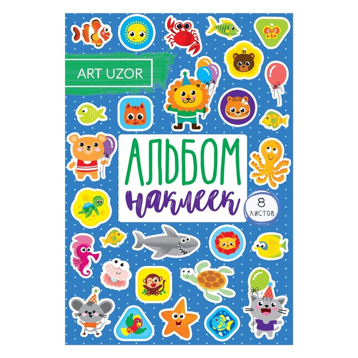 

Альбом наклеек «Милые зверушки», 11 х 16 см, ART UZOR Design