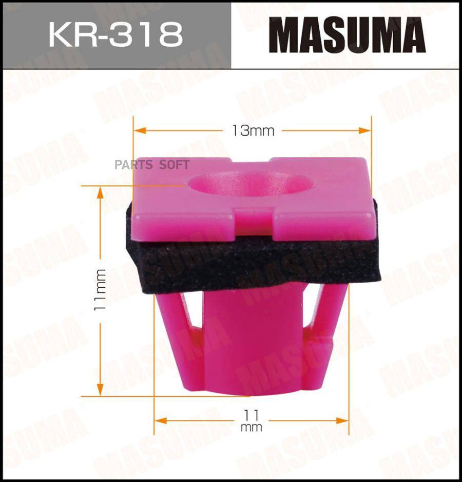 

Клипса Masuma KR-318