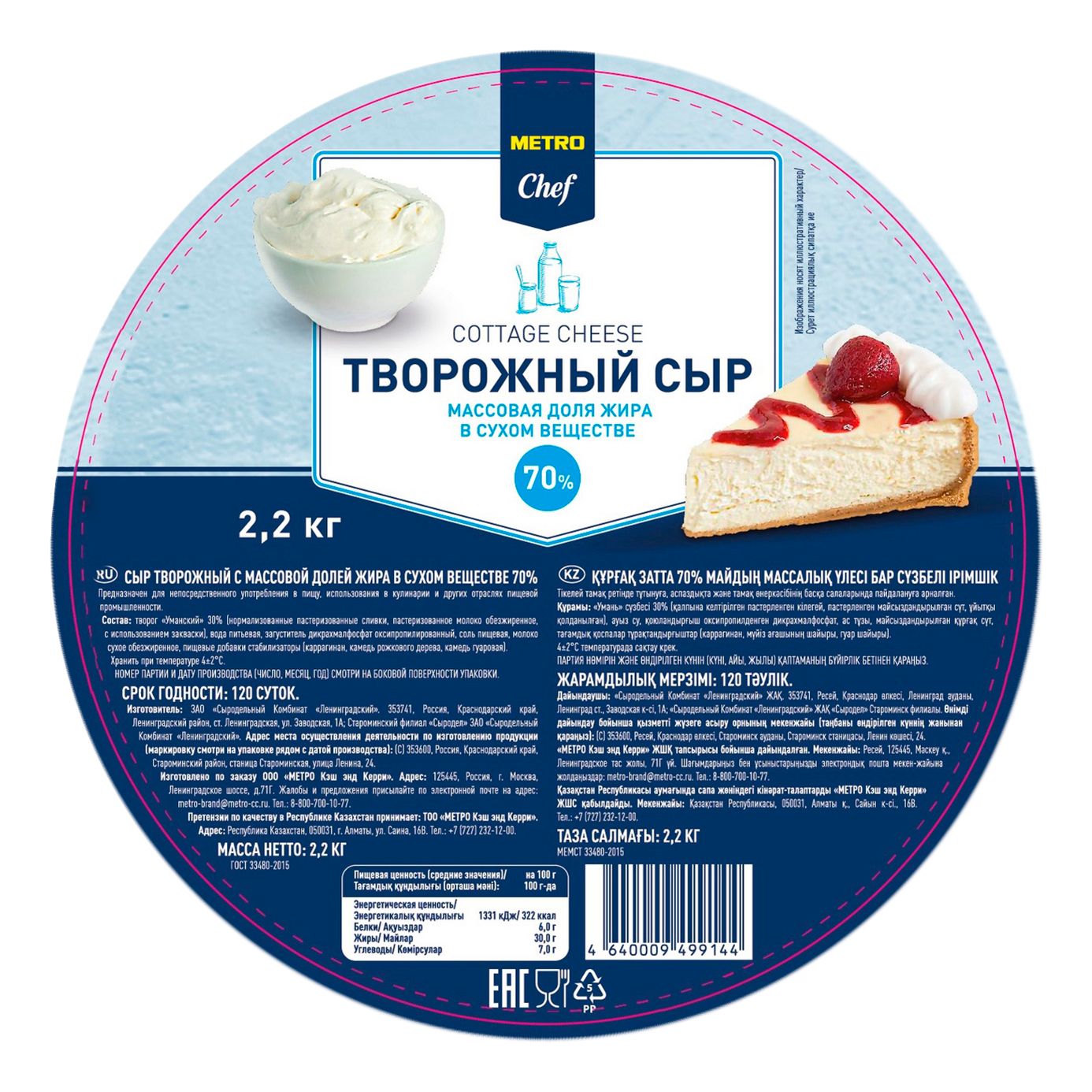 Сыр творожный METRO Chef 70 22 кг 1329₽