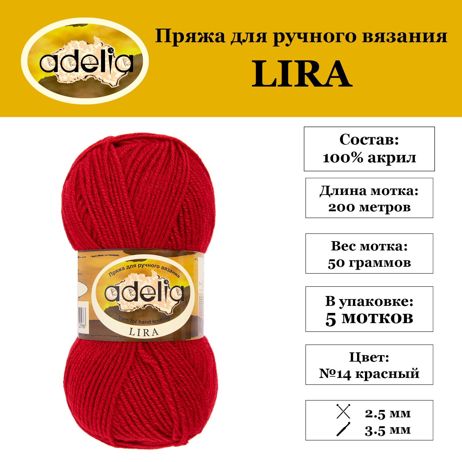 

Пряжа Adelia Lira 5 шт. по 50 г. 100% акрил, 200 м. №14 красный, LIRA