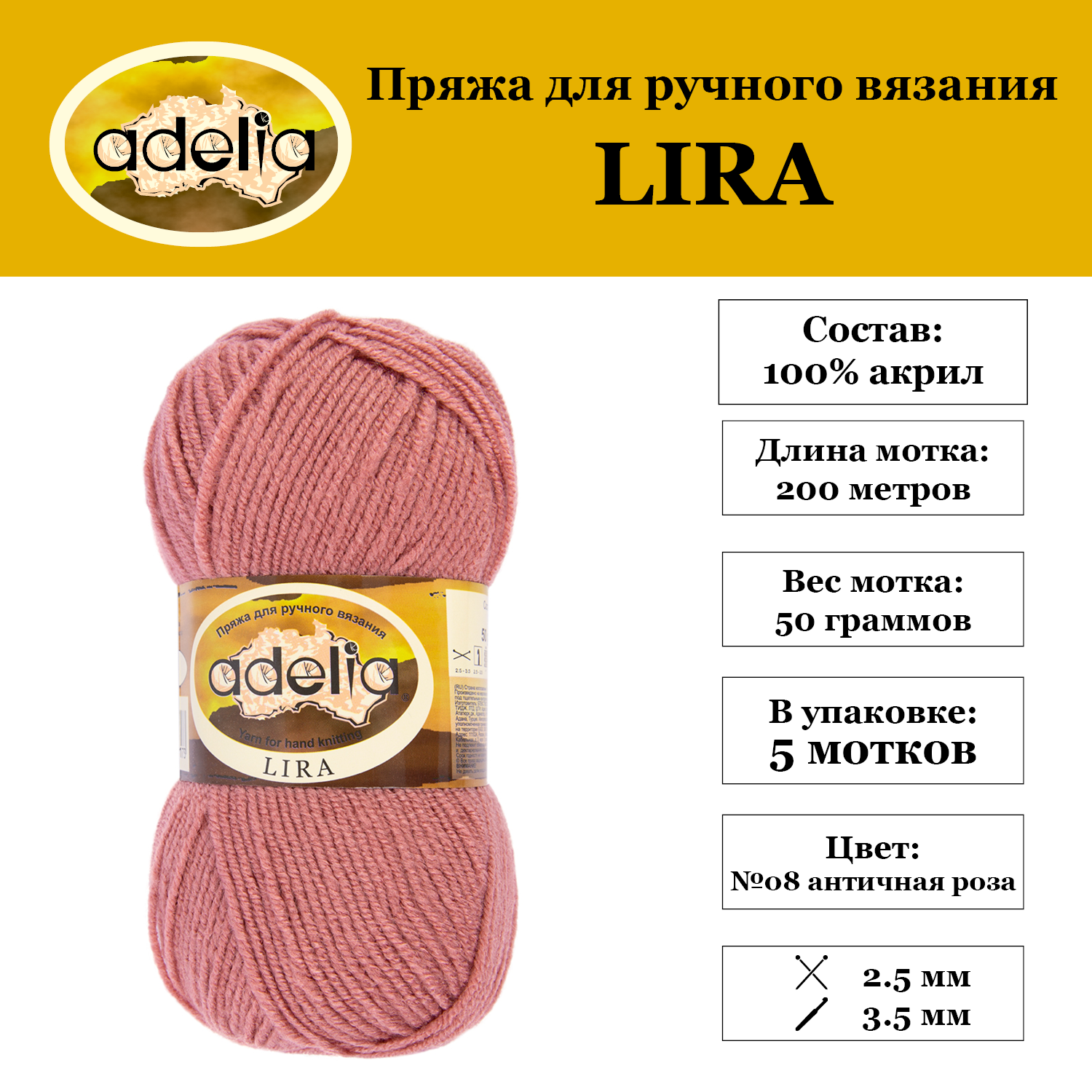 

Пряжа Adelia Lira 5 шт. по 50 г. 100% акрил, 200 м. №08 античная роза, Розовый, LIRA