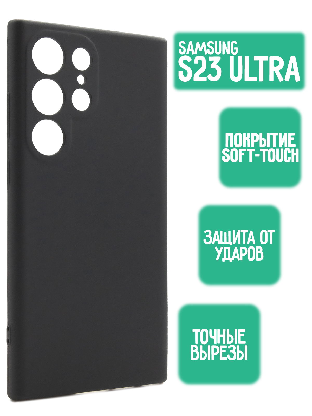 Силиконовый чехол для Samsung Galaxy S23 Ultra, черный