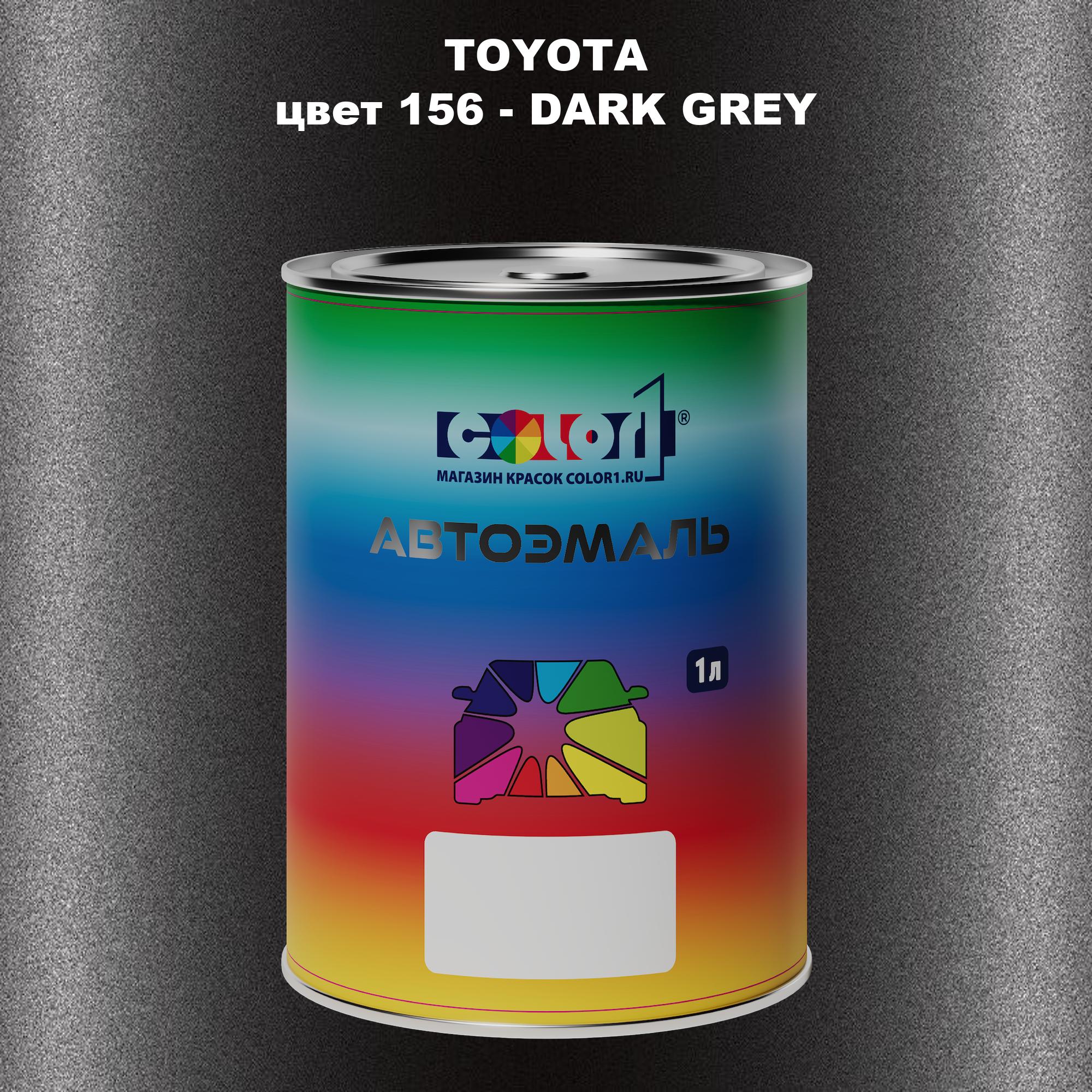 

Автомобильная краска COLOR1 для TOYOTA, цвет 156 - DARK GREY, Серый