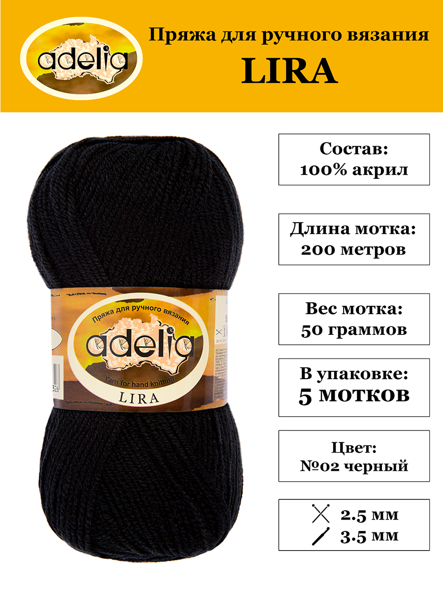 

Пряжа Adelia Lira 5 шт. по 50 г. 100% акрил, 200 м. №02 черный, LIRA