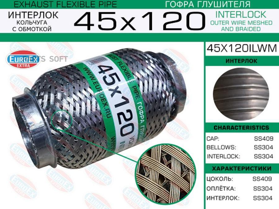 

EUROEX 45X120ILWM Гофра глушителя 45x120 кольчуга с обмоткой 1шт