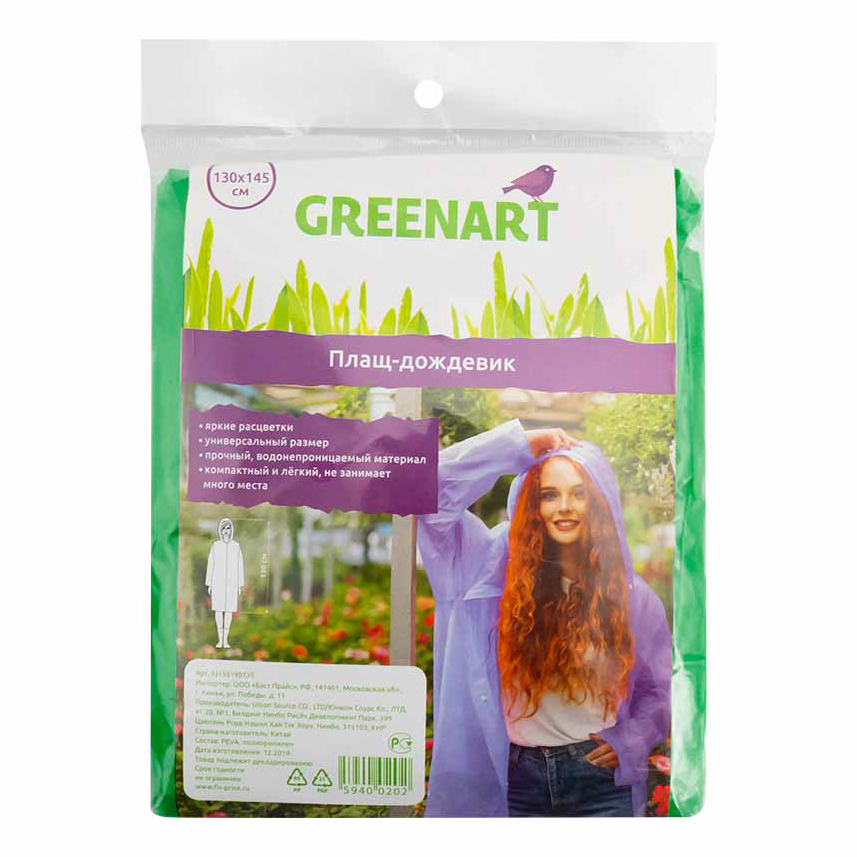 фото Дождевик женский greenart gsd001-3 р. one size