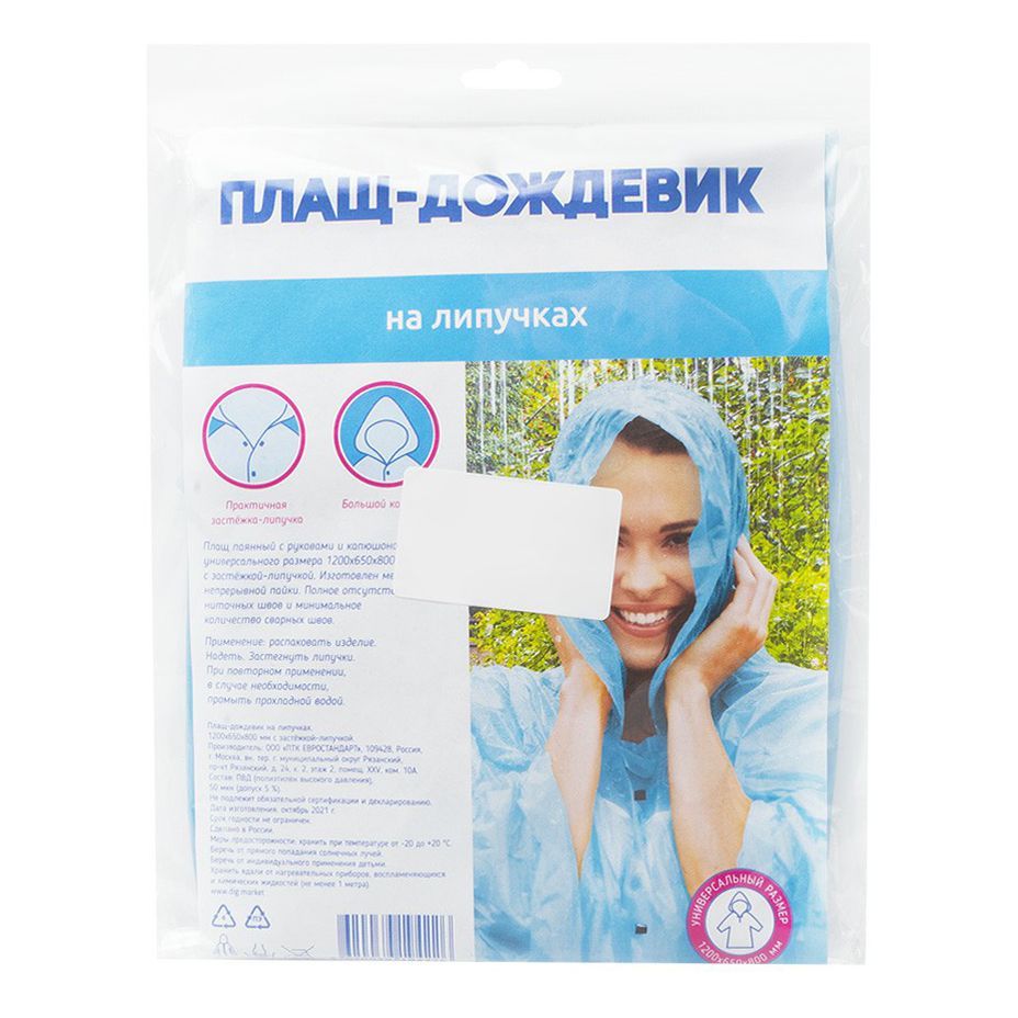 

Дождевик женский NoBrand 5940040 р. One Size, 5940040