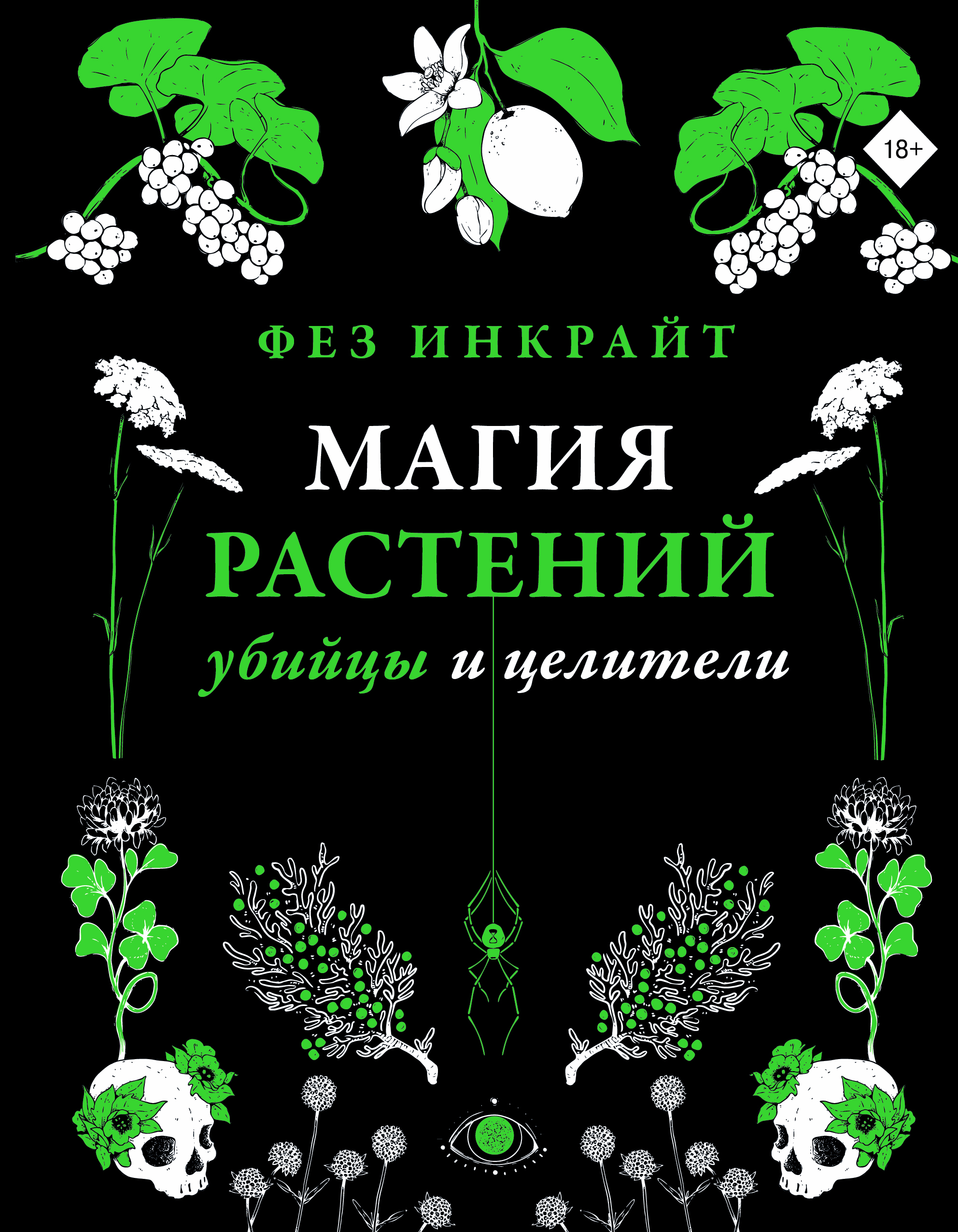 фанфик книга целитель фото 85