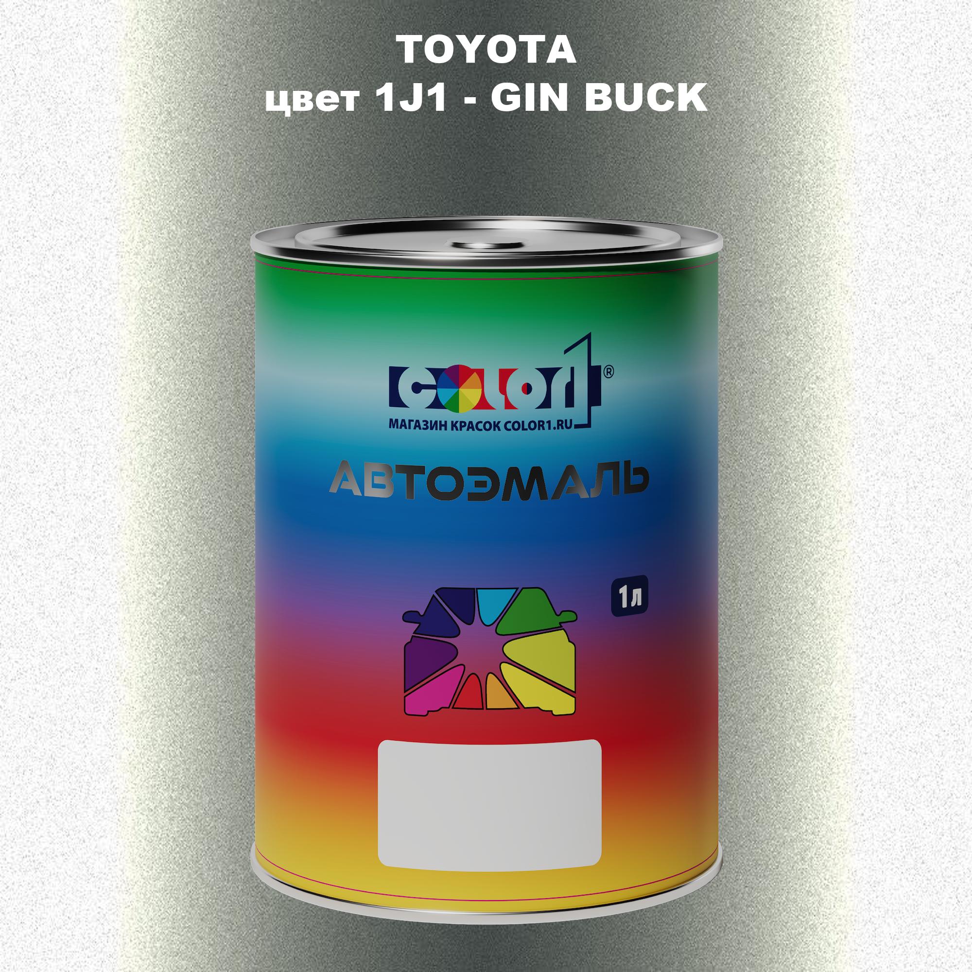 

Автомобильная краска COLOR1 для TOYOTA, цвет 1J1 - GIN BUCK, Прозрачный