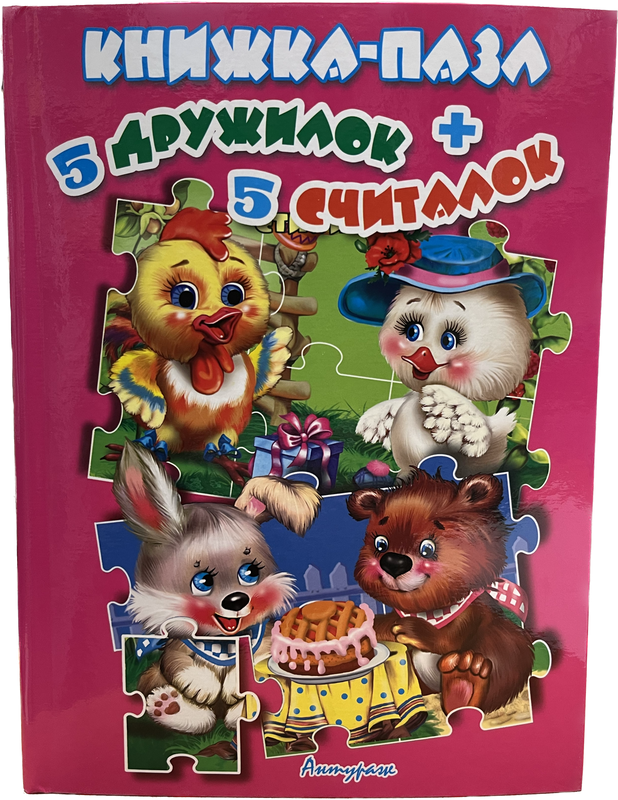 

5 дружилок + 5 считалок