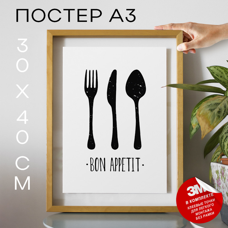

Постер с надписью, На кухню - Приятного аппетита А3 TP2037 30х40, рамка А3, TP2037