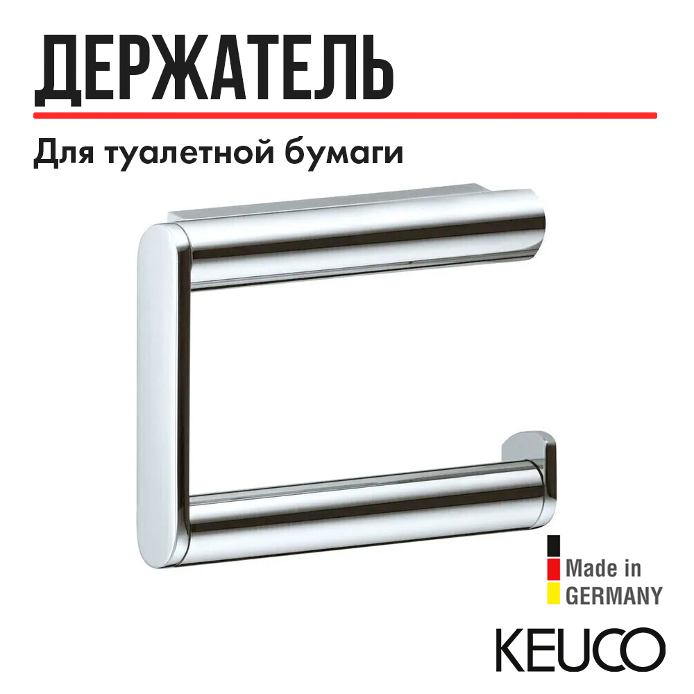 

Держатель для туалетной бумаги Keuco 14962010000, Серебристый