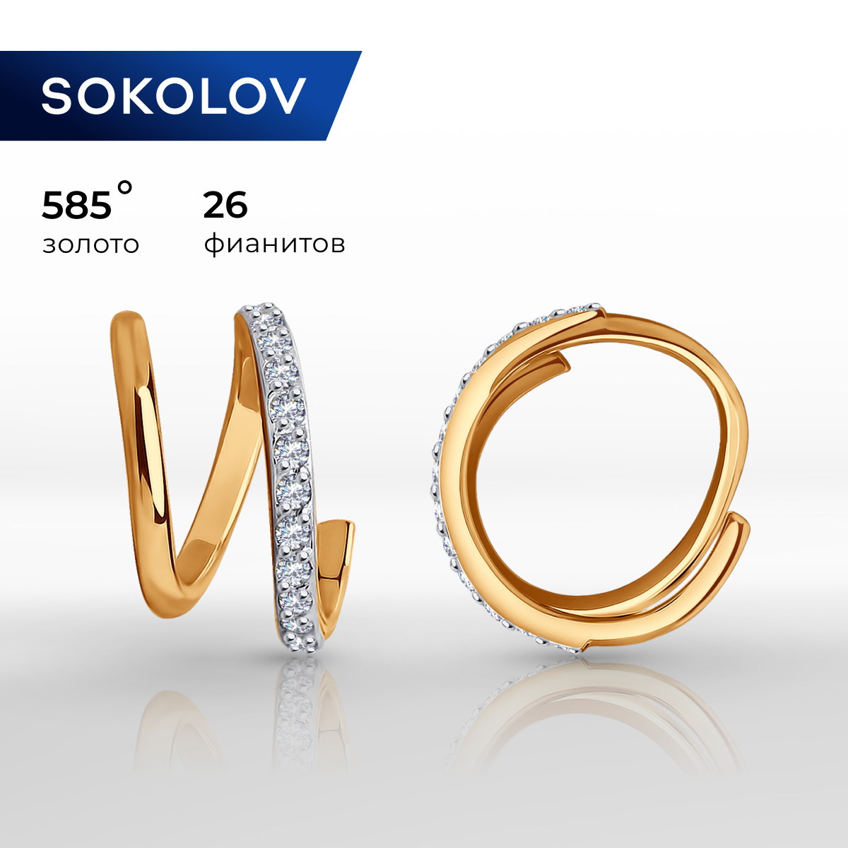 

Серьги из красного золота SOKOLOV 029808, фианит, 029808