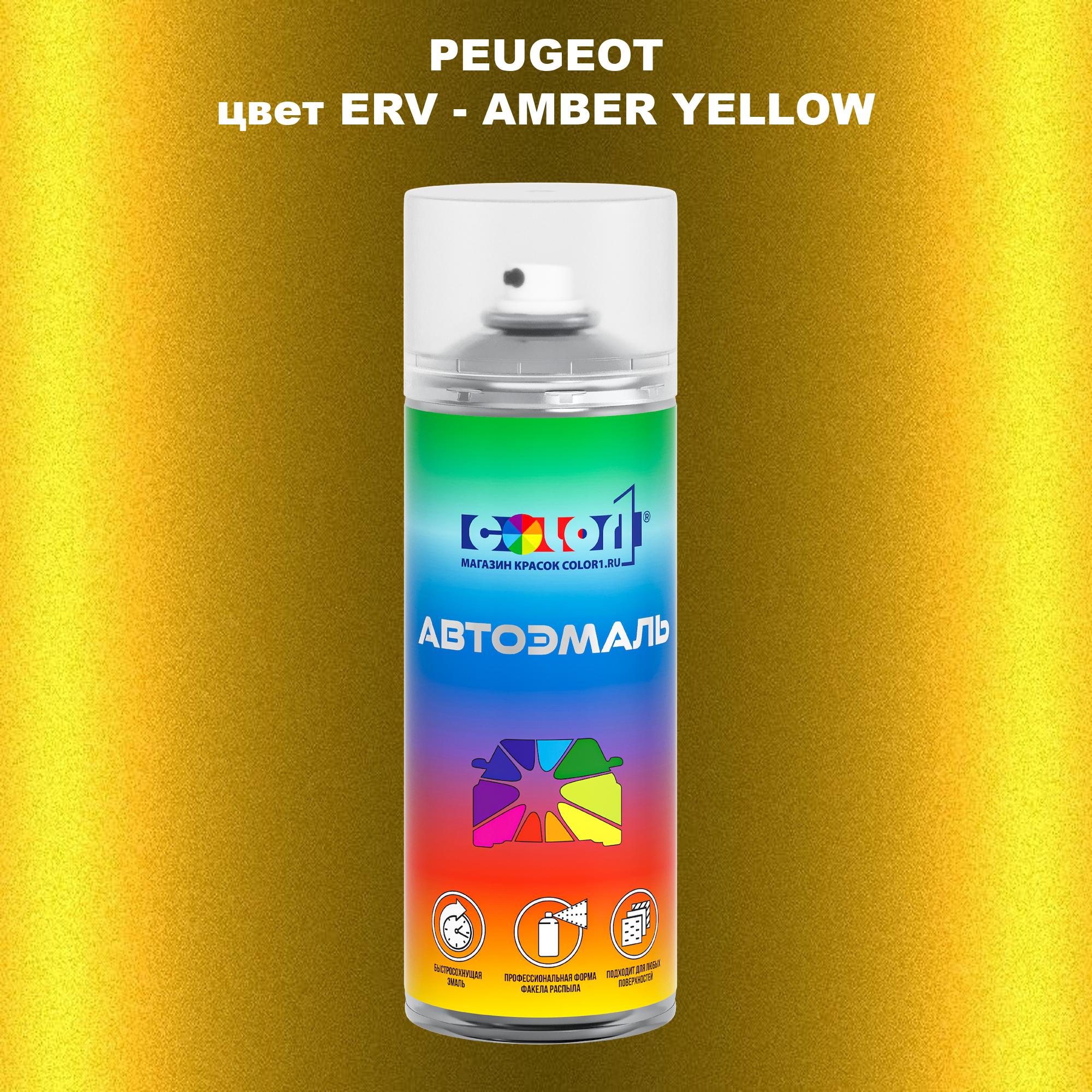 

Аэрозольная краска COLOR1 для PEUGEOT, цвет ERV - AMBER YELLOW, Прозрачный