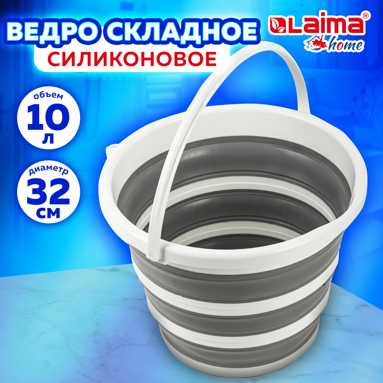 

Ведро складное LAIMA Home, 608668, 10 л, круглое d=32 см для дома, дачи и авто, Home