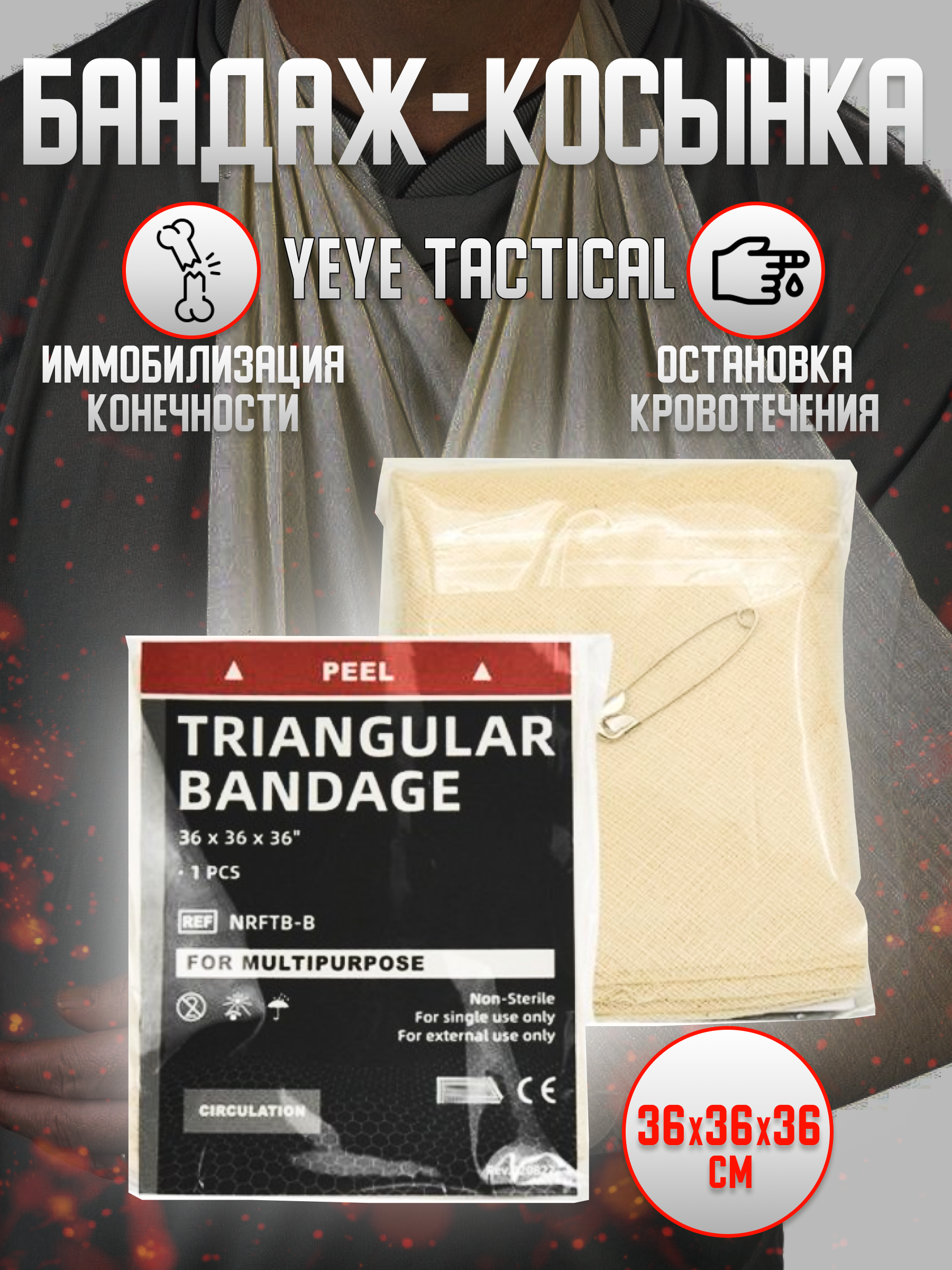 Бандаж Yeye tactical косынка треугольная, 1 шт