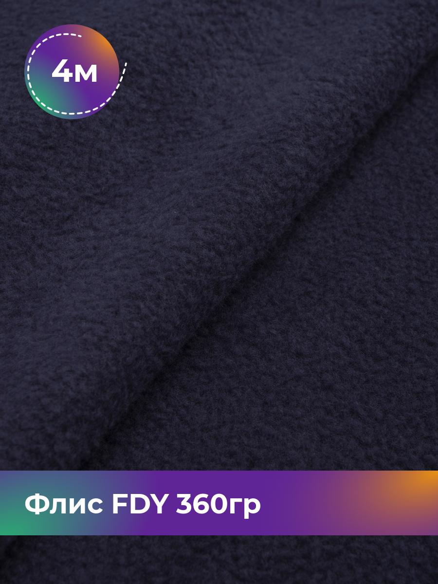 

Ткань Флис FDY 360гр Shilla, отрез 4 м * 148 см, фиолетовый 056, 5779132