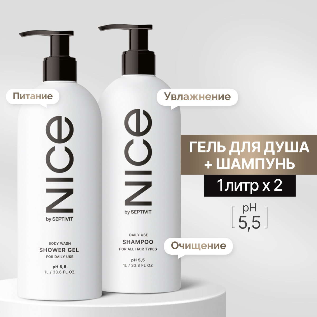 Набор Nice by Septivit гель для душа 1л + шампунь 1л