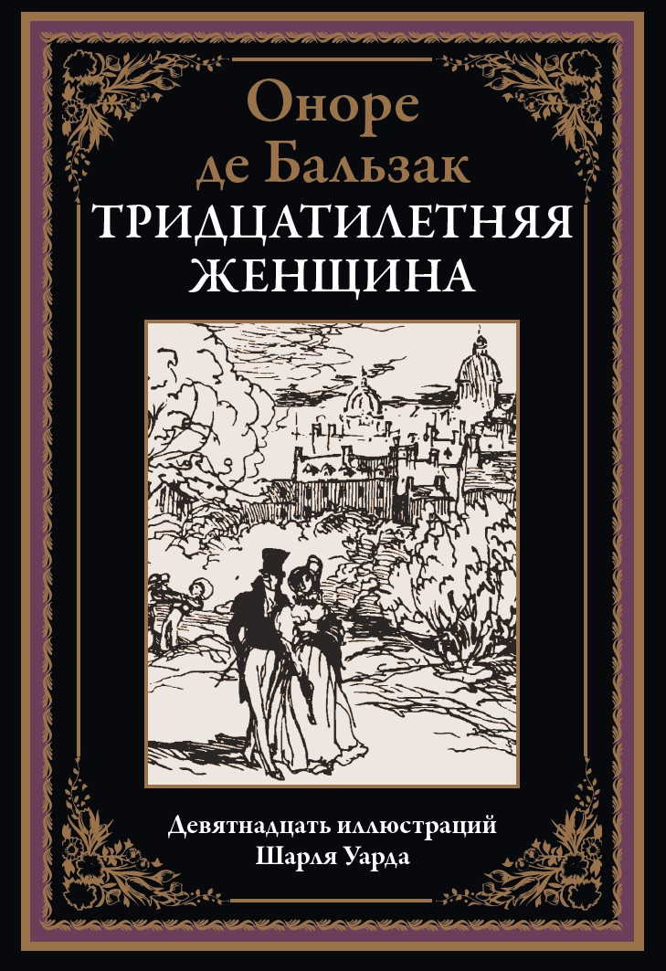 

Тридцатилетняя женщина, 170*240