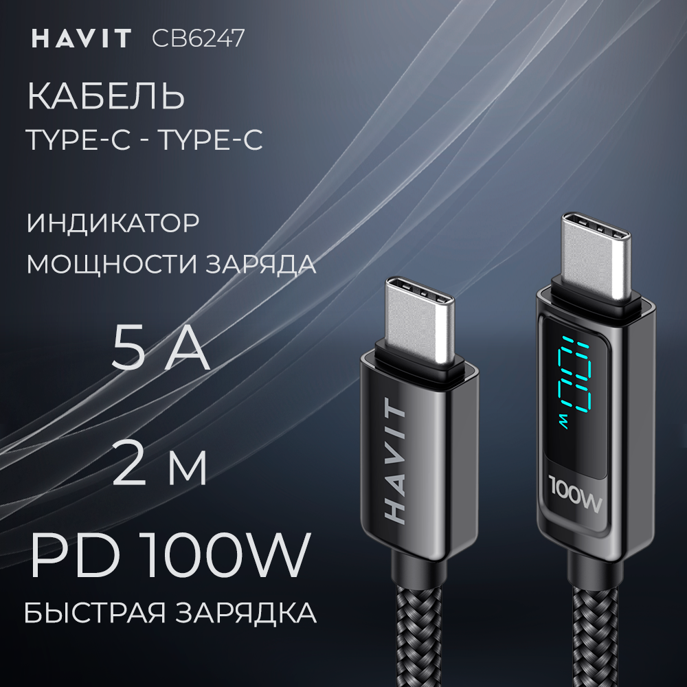Кабель USB, USB Type-C-USB Type-C Havit 201008001994463 2 м черный