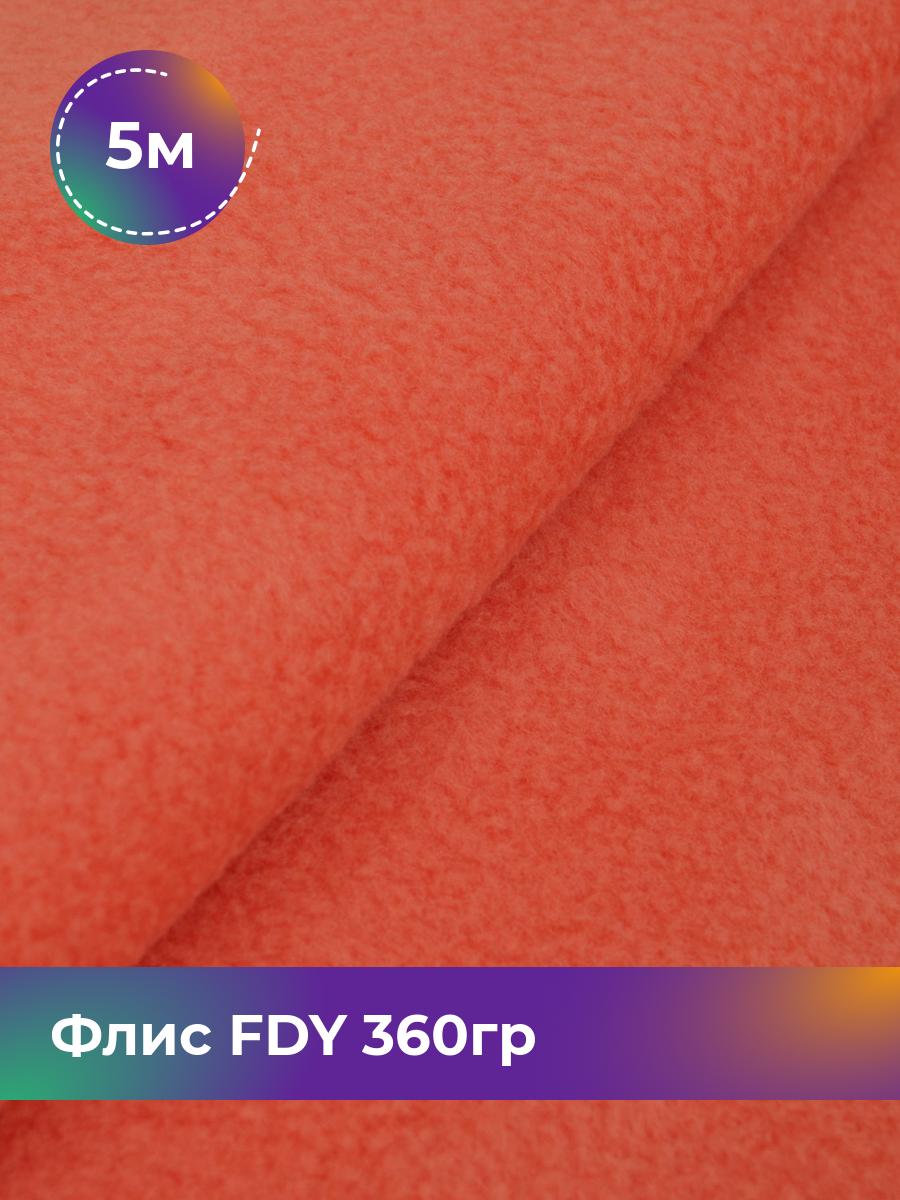 

Ткань Флис FDY 360гр Shilla, отрез 5 м * 148 см, оранжевый 054, 5779132