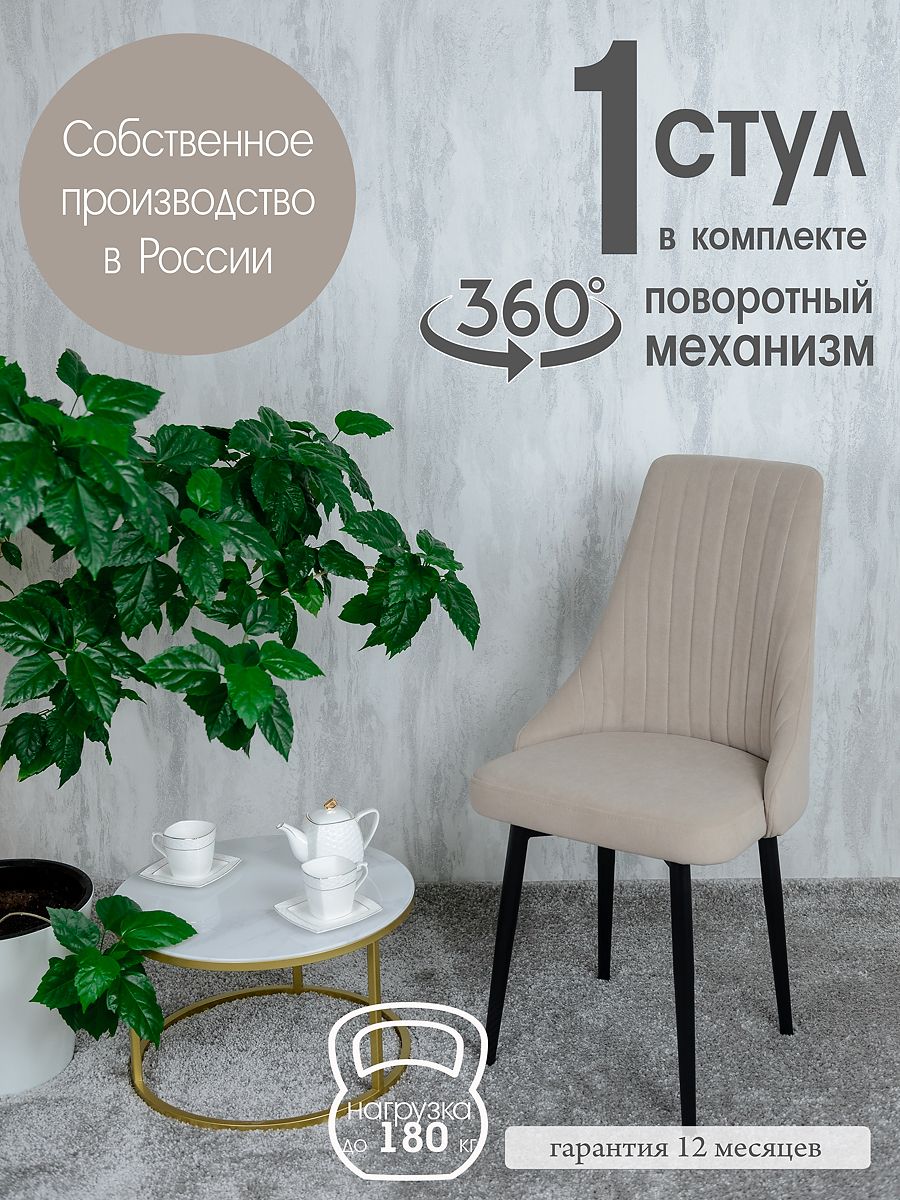 

Стул Русский Стул Поворотный Руссо POVRussoBezh, Поворотный Руссо