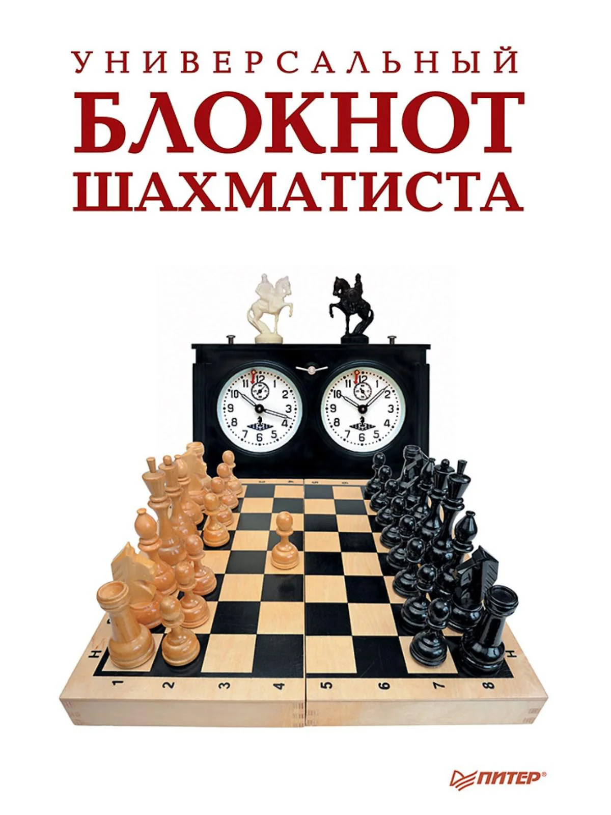 

Книга Универсальный блокнот шахматиста