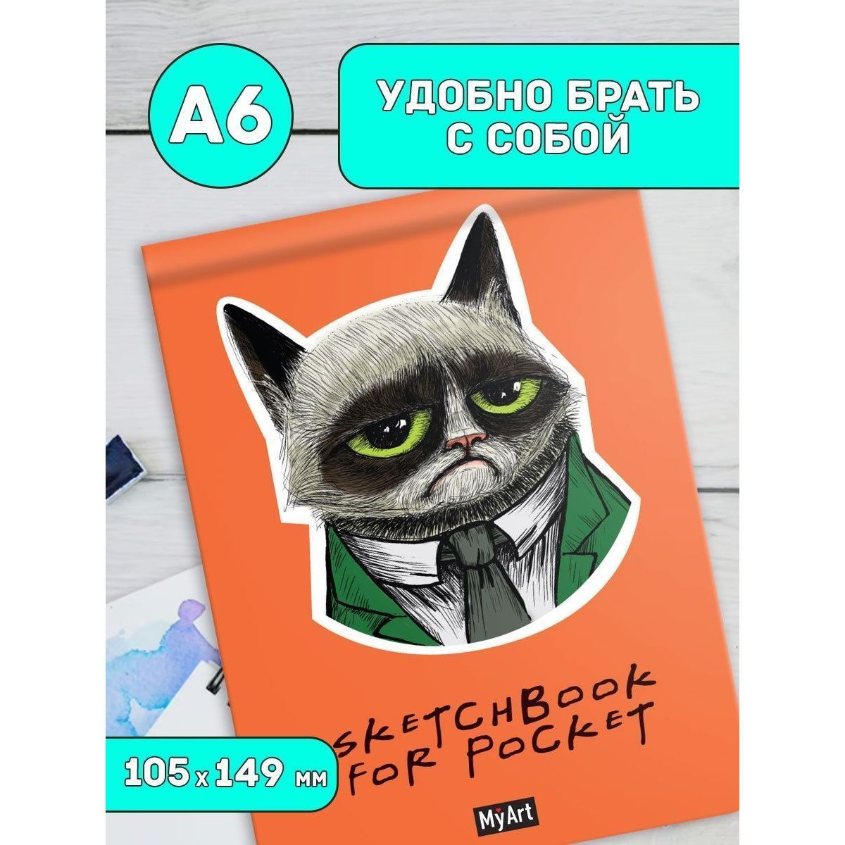 

Скетчбук А6 MyArt Sketchbook for Pocket Грустный котик, 96 страниц, MyArt for Pocket