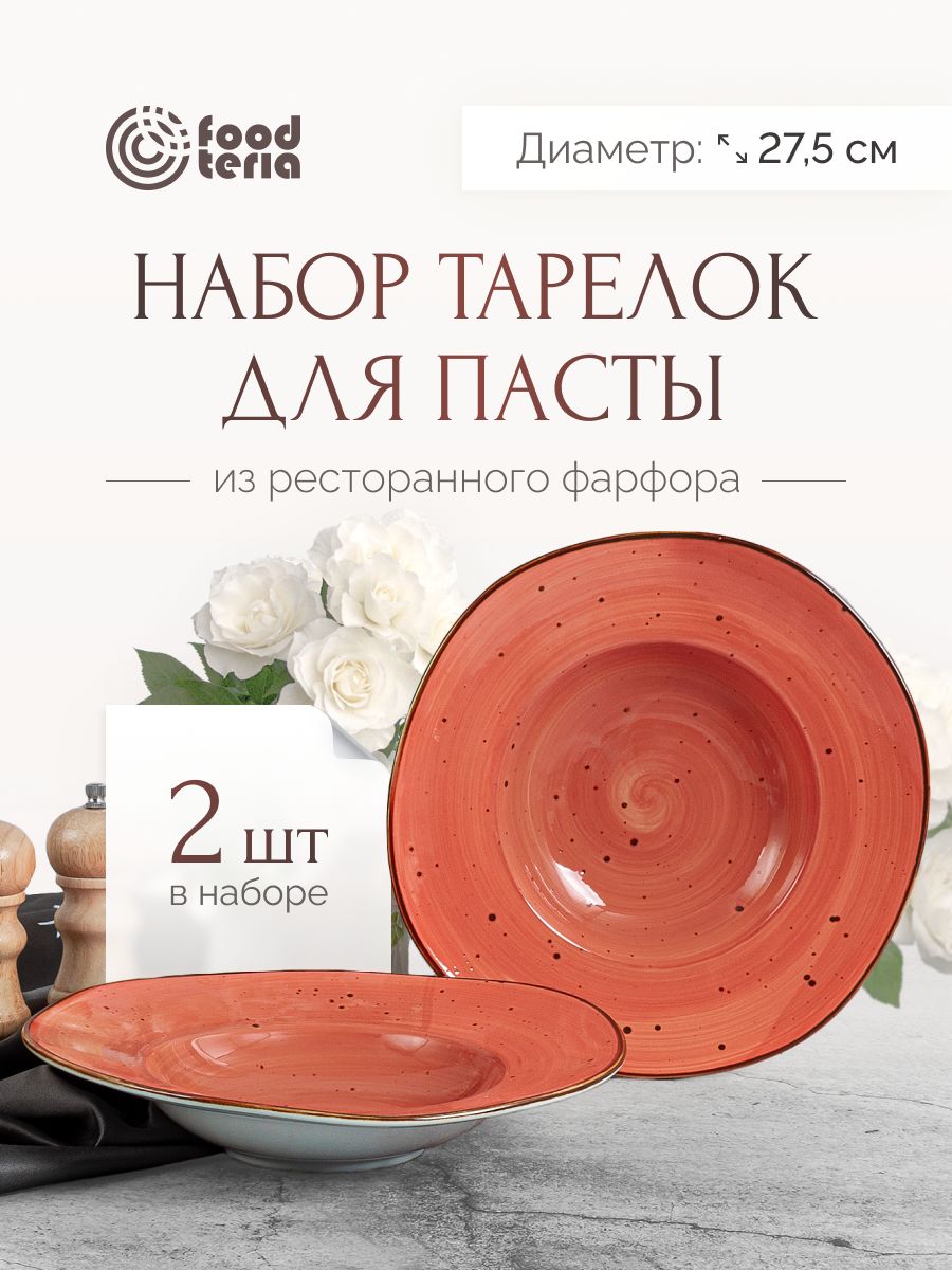 Набор тарелок для пасты Foodteria TP270O2 2шт оранжевый 27,5см