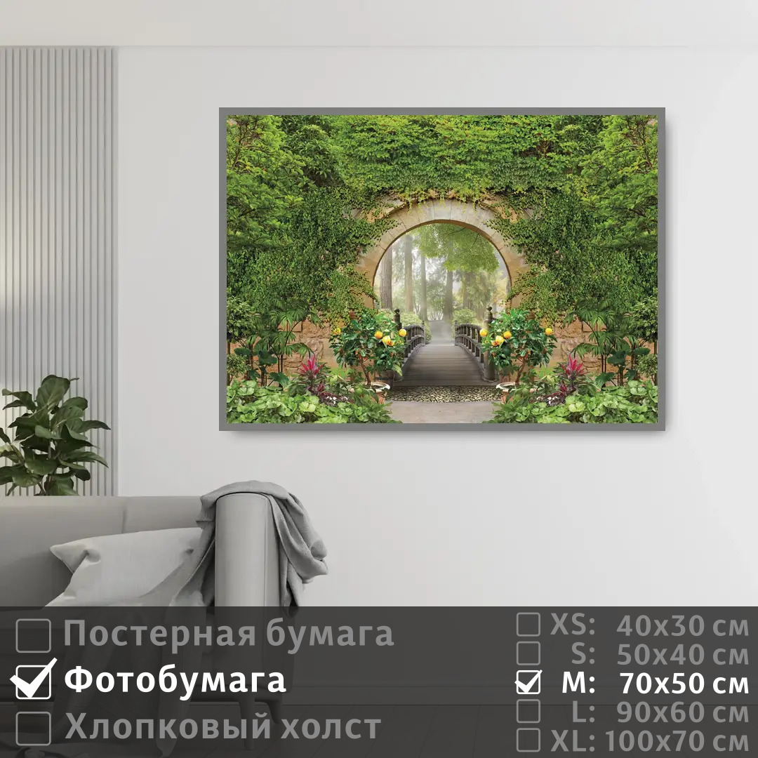

Постер на фотобумаге ПолиЦентр Арка зелень листва 70х50 см, АркаЗеленьЛиства