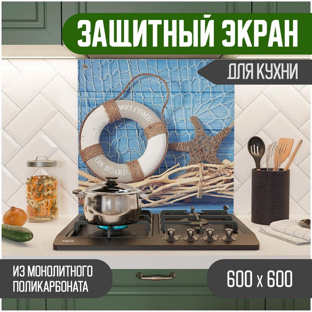 

Защитный экран для кухни Море, монолитный поликарбонат, 600-002, Голубой, ЗЭ-Море-600-002