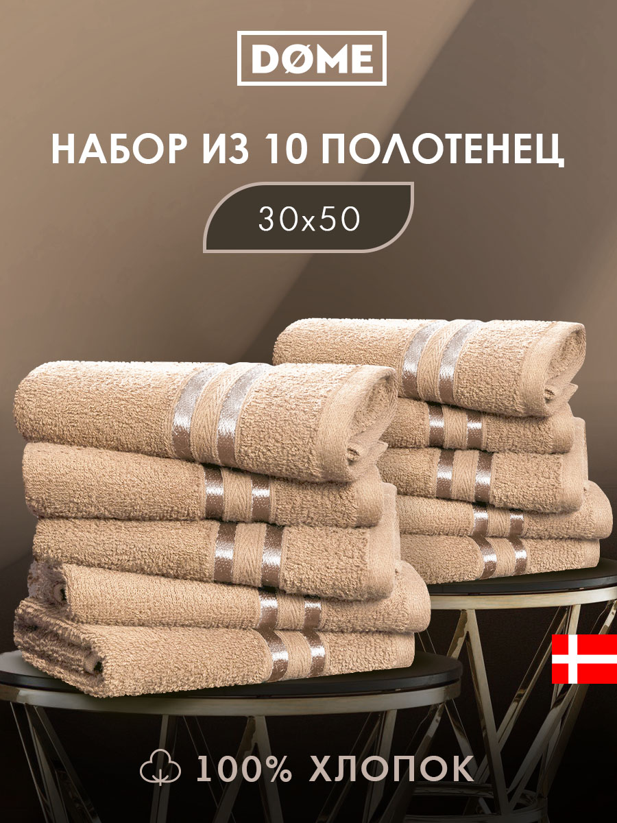 

Полотенце банное Dome махровое 30х50 10 шт. комплект, ГАРМОНИКА