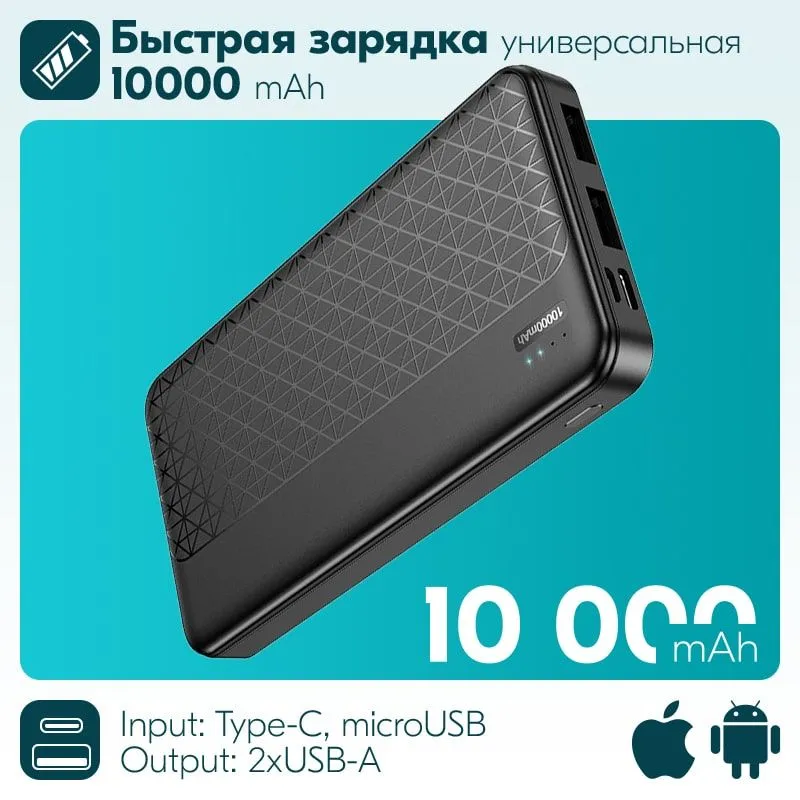 

Внешний аккумулятор 10000 mAh с быстрой зарядкой Hoco J95 Plus Power Bank Черный