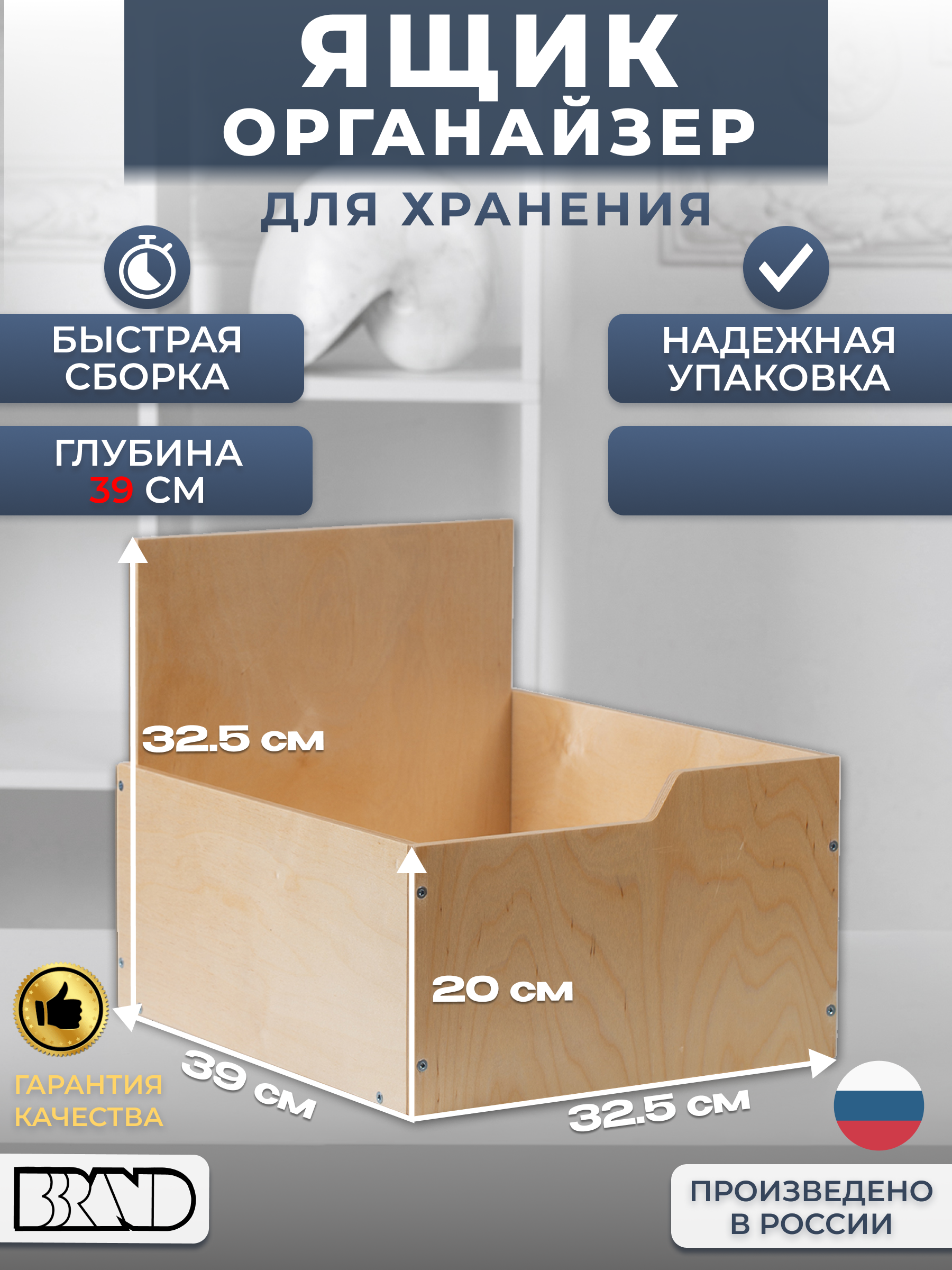 

Короб для хранения вещей BBrand нелакированный для одежды, глубина 39 см, Органайзер (НЛ)-06 (39)