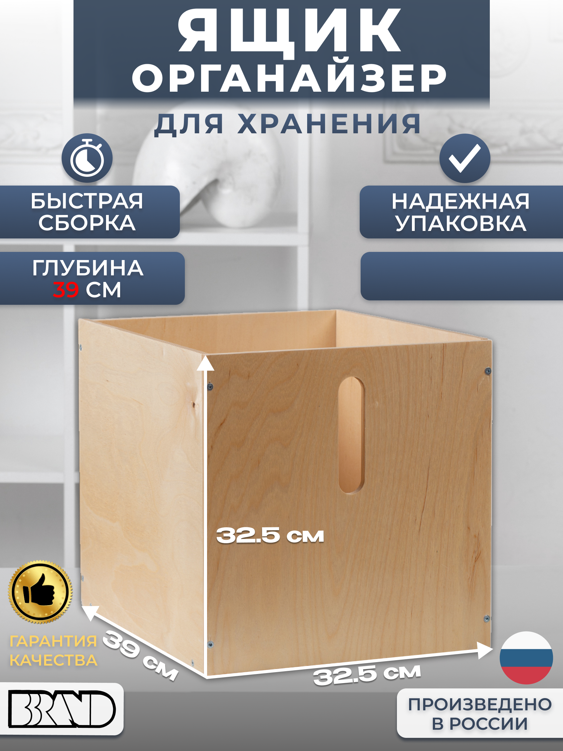 

Короб для хранения вещей BBrand нелакированный для одежды, глубина 39 см, Органайзер (НЛ)-05 (39)