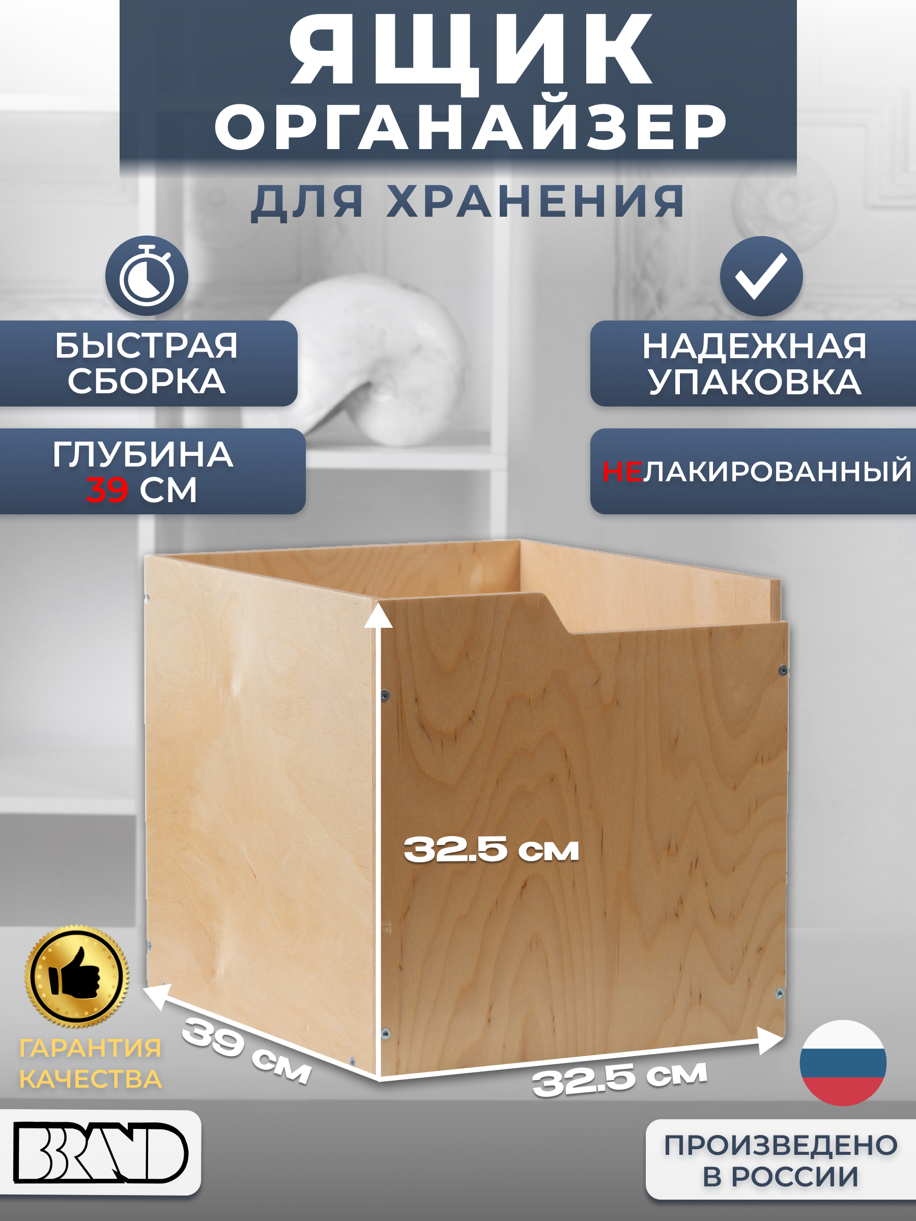 

Короб для хранения вещей BBrand нелакированный для одежды, глубина 39 см, Органайзер (НЛ)-04 (39)