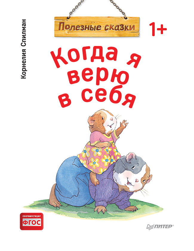 

Книга Когда я верю в себя