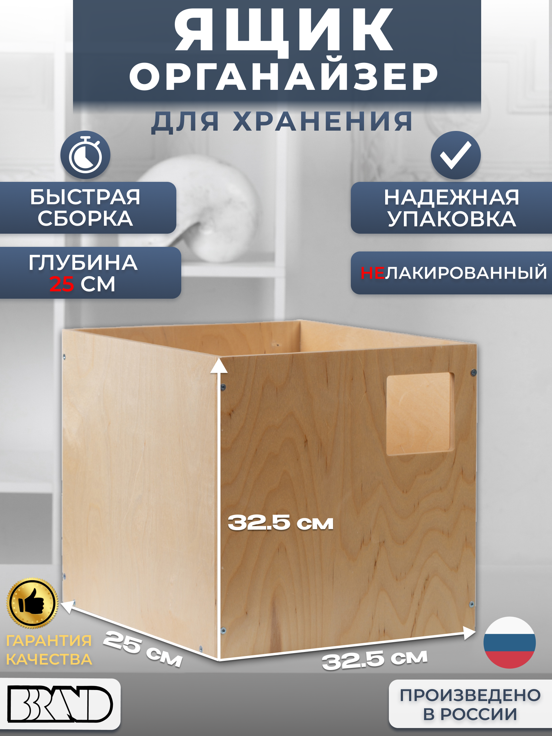 

Короб для хранения вещей BBrand нелакированный для одежды, глубина 25 см, Органайзер (НЛ)-03 (25)