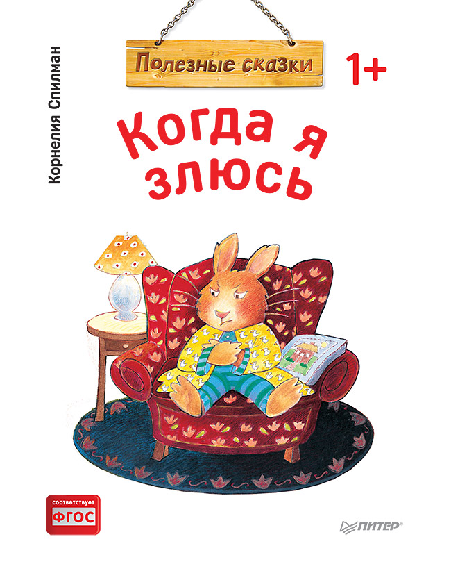 

Книга Когда я злюсь