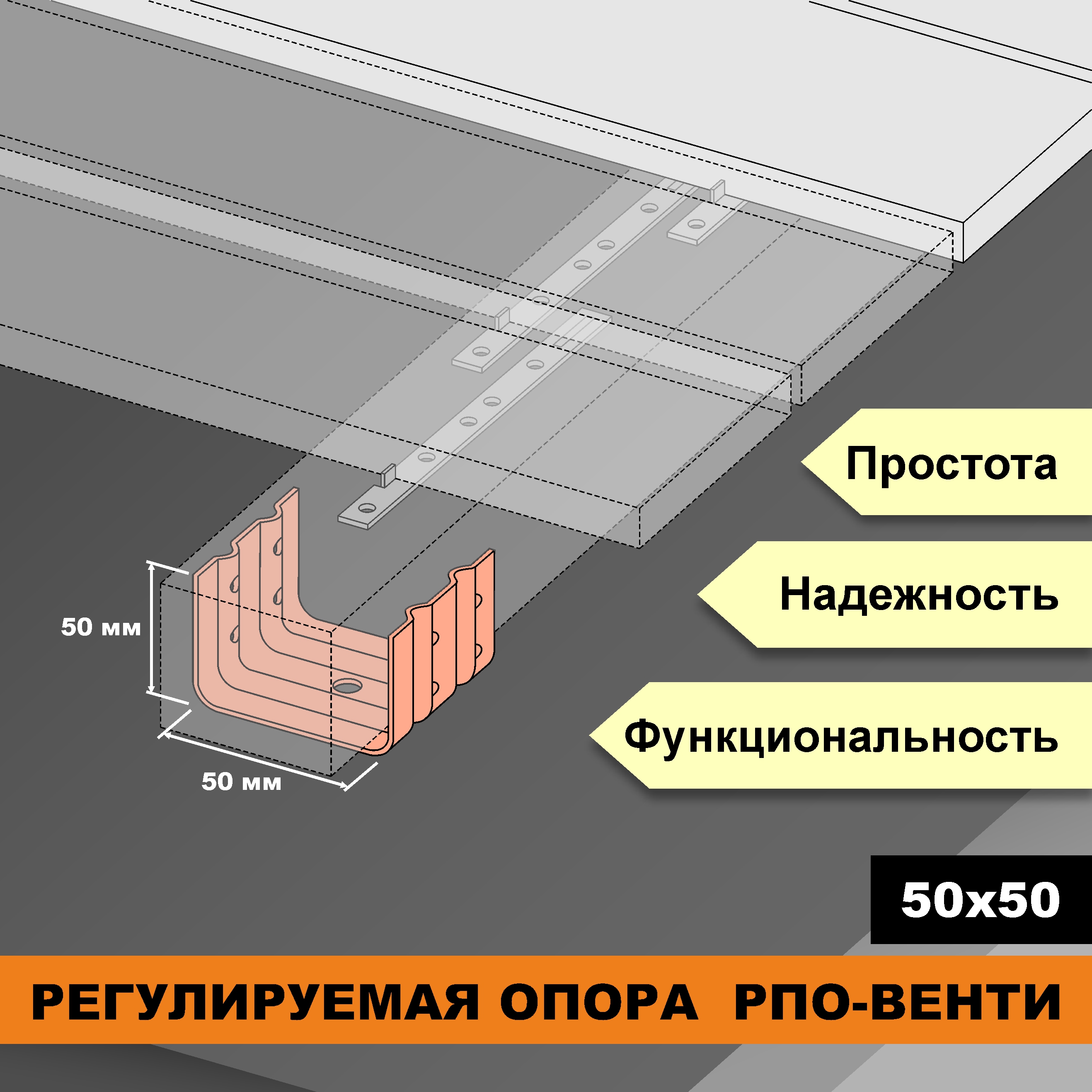 

Опора регулируемая РПО-Венти ДекТай для террасного каркаса 50х70х50 5 шт, Разноцветный, РПО-Венти 50х50