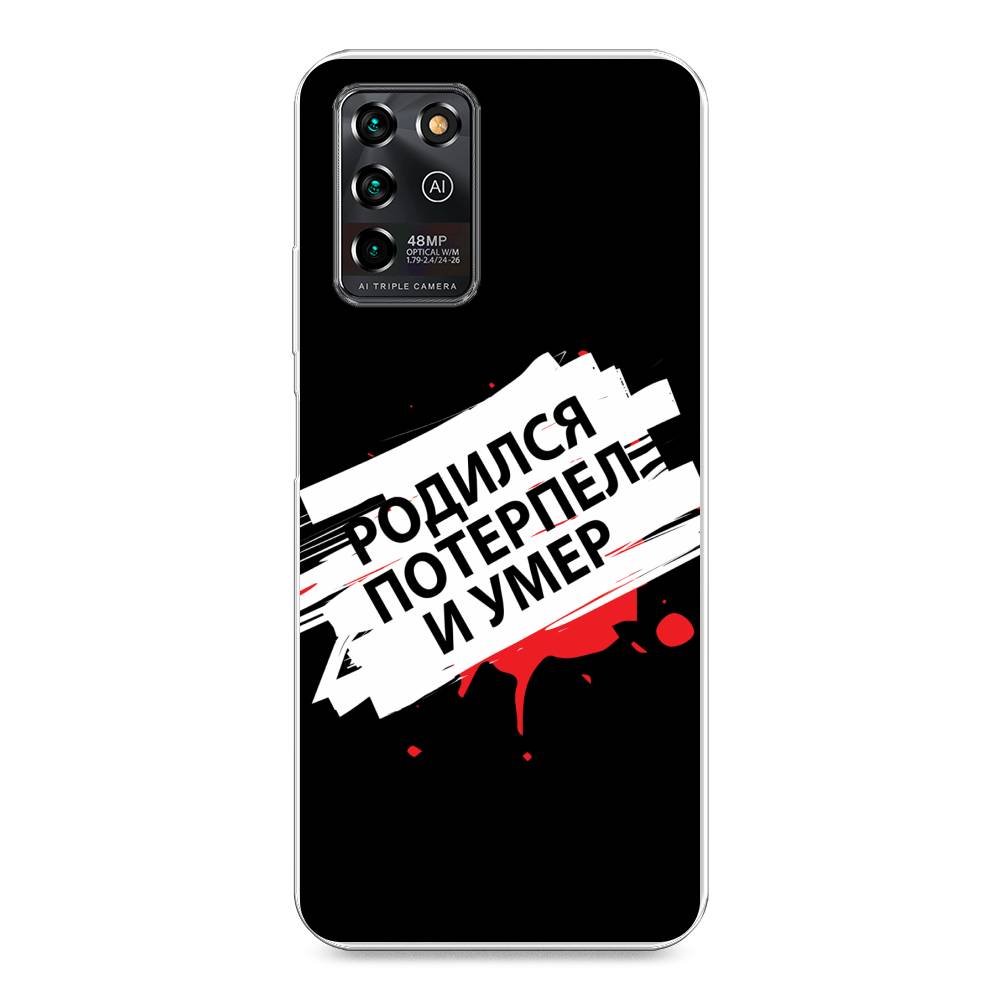 

Чехол на ZTE Blade V30 Vita "Родился потерпел и умер", Белый;красный;черный, 135050-6