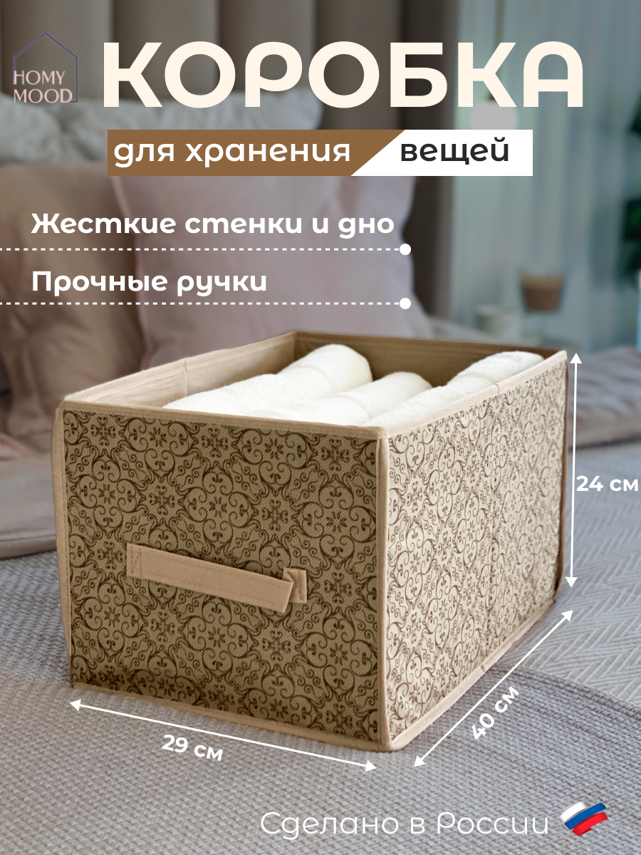 

Контейнер Homy Mood бежевый для хранения вещей,короб 30x20x15 см, В-23/
