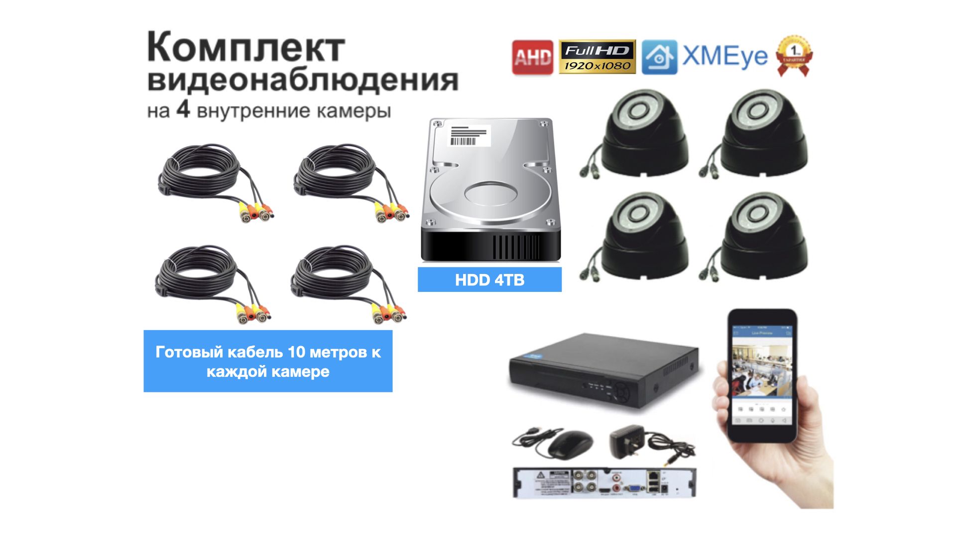 

Полный готовый комплект видеонаблюдения на 4 камеры Full HD (KIT4AHD300B1080P_HDD4TB), Черный, KIT4AHD300B1080P_HDD4TB