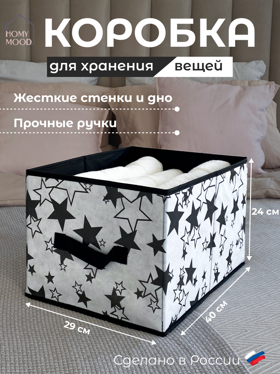 

Коробка для хранения вещей Homy Mood в стеллаж белый, В-23/