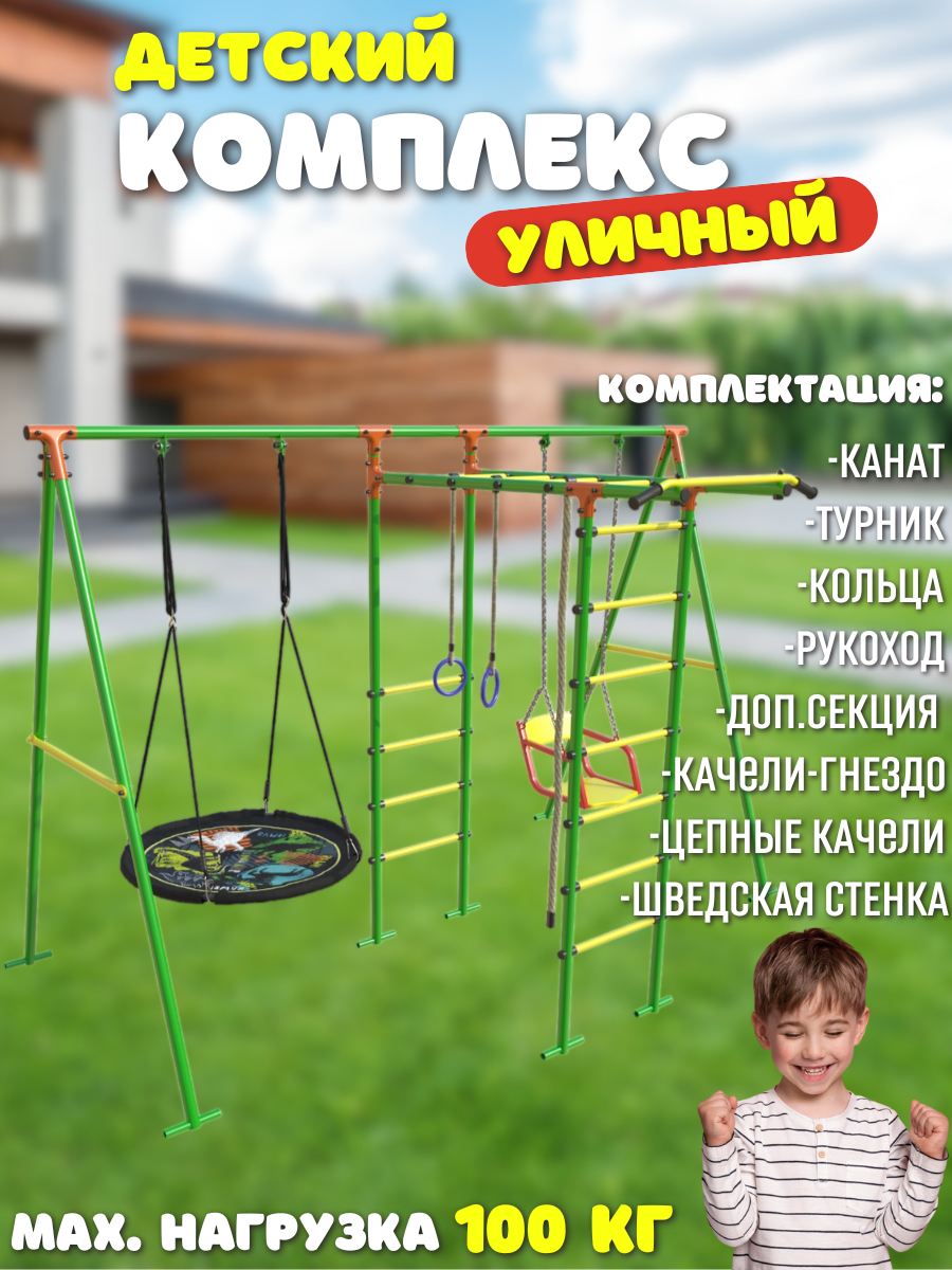 

Уличный комплекс SportLim Lite детский зеленый качели гнездо цепные качели, Lite