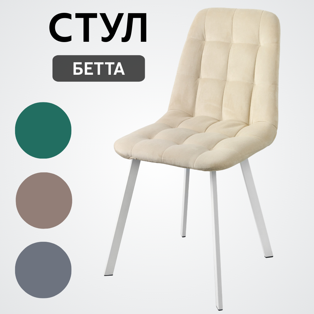 

Стул кухонный со спинкой Удобно Бетта 1 шт, бежевый, Бетта