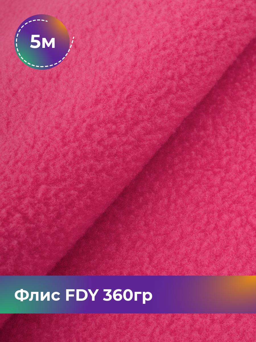 

Ткань Флис FDY 360гр Shilla, отрез 5 м * 148 см, розовый 050, 5779132