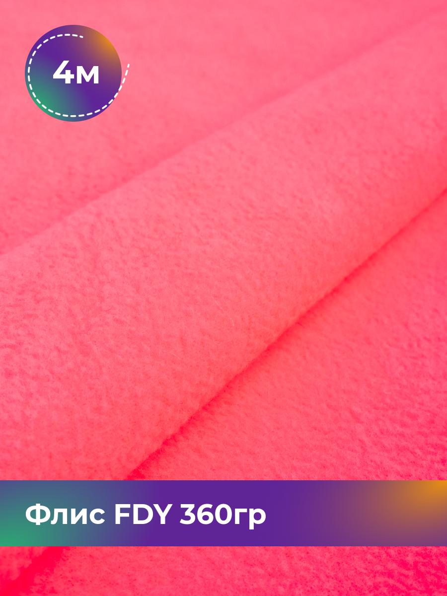 

Ткань Флис FDY 360гр Shilla, отрез 4 м * 148 см, розовый 046, 5779132